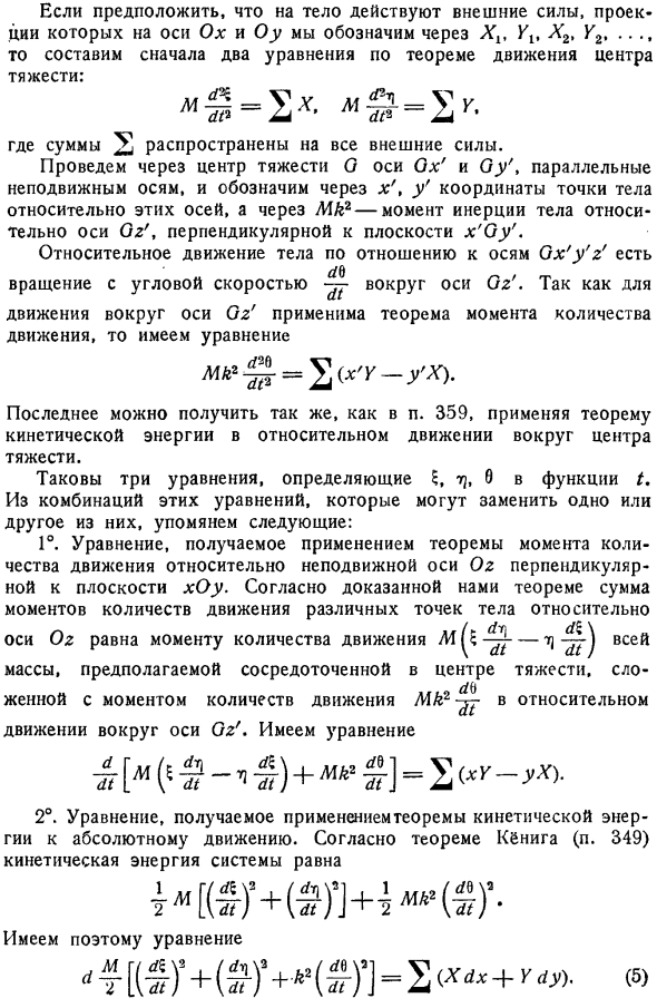 Движение твердого тела параллельно неподвижной плоскости. Общие положения