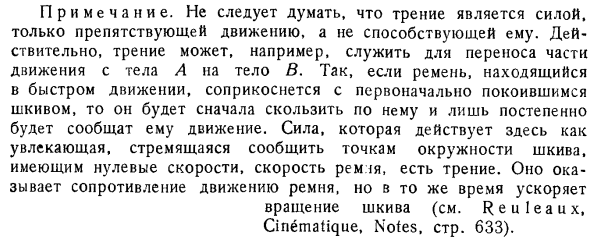 Трение скольжения и сопротивление среды. Общие соображения