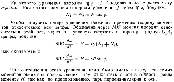 Трение цапф в подшипниках