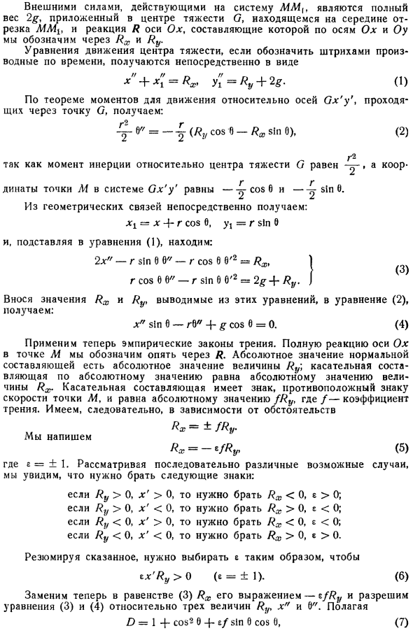 О трудностях, возникающих при приложении обычно принимаемых эмпирических законов трения. Исследования Пенлёве