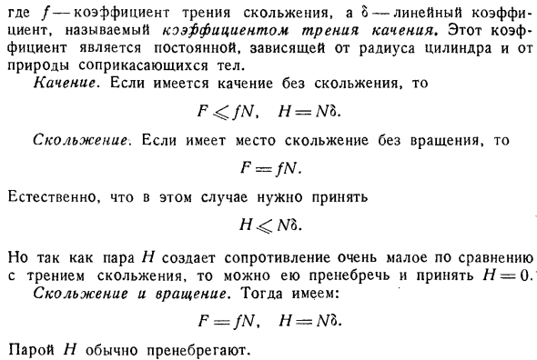 Трение качения. Общие положения