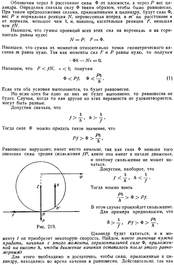 Качение