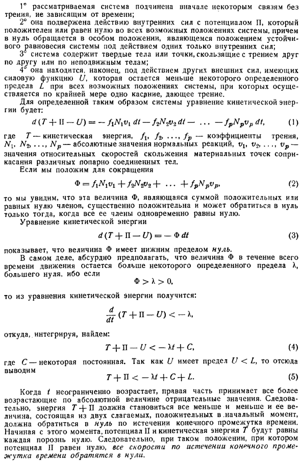 О стремлении материальных систем избегать трения