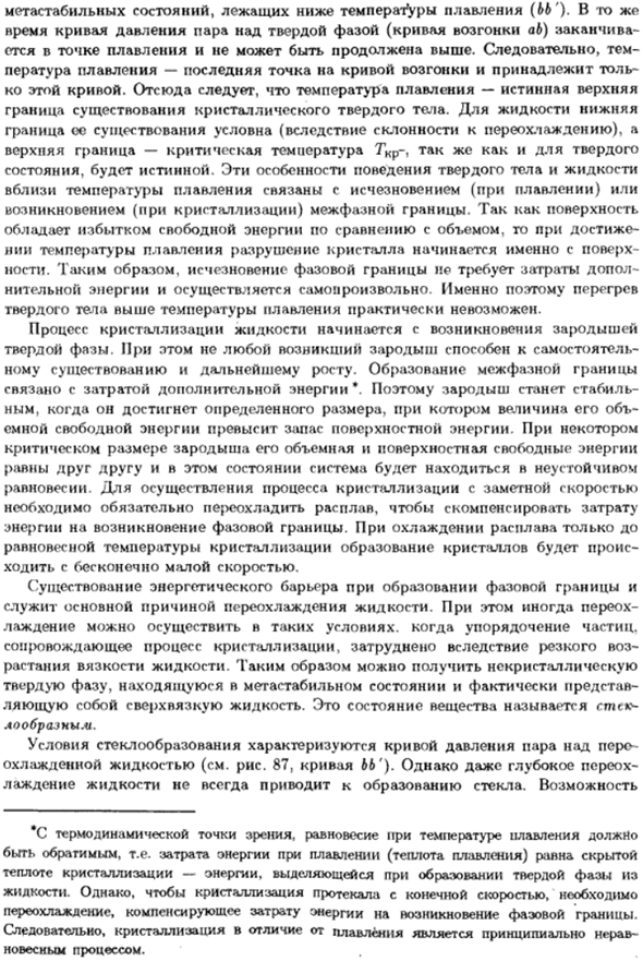 Кристаллическое, стеклообразное, аморфное состояния