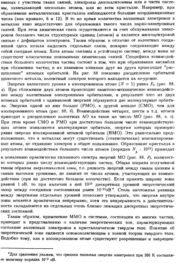 Представление о зонной теории. Металлы, полупроводники, изоляторы
