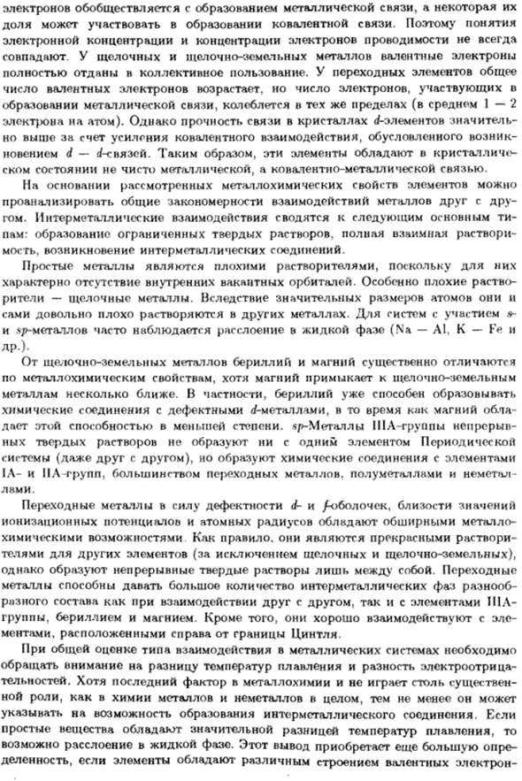 Металлохимические свойства элементов