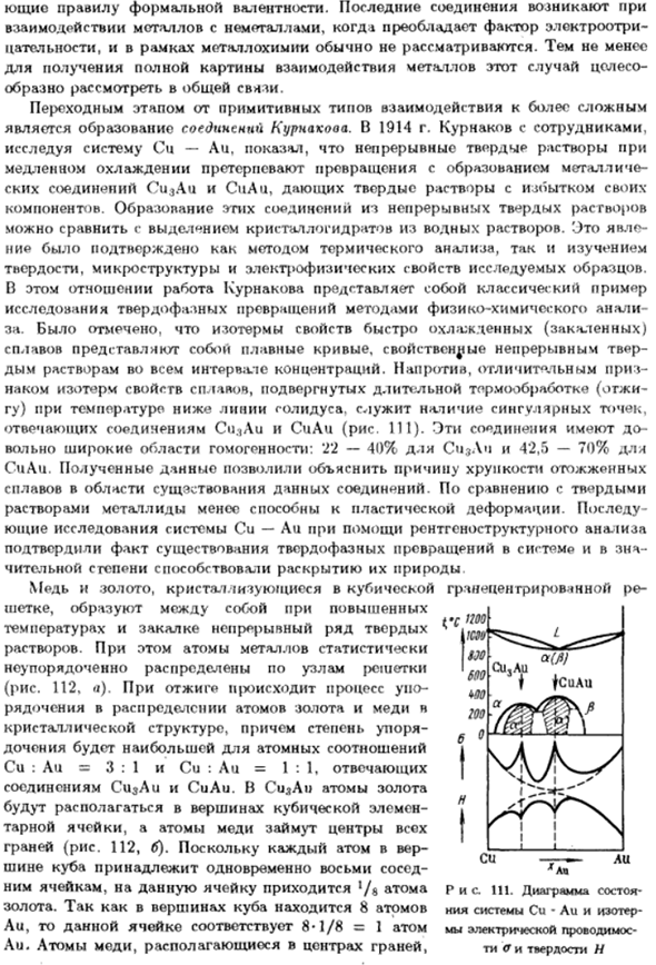 Образование соединений в металлических системах