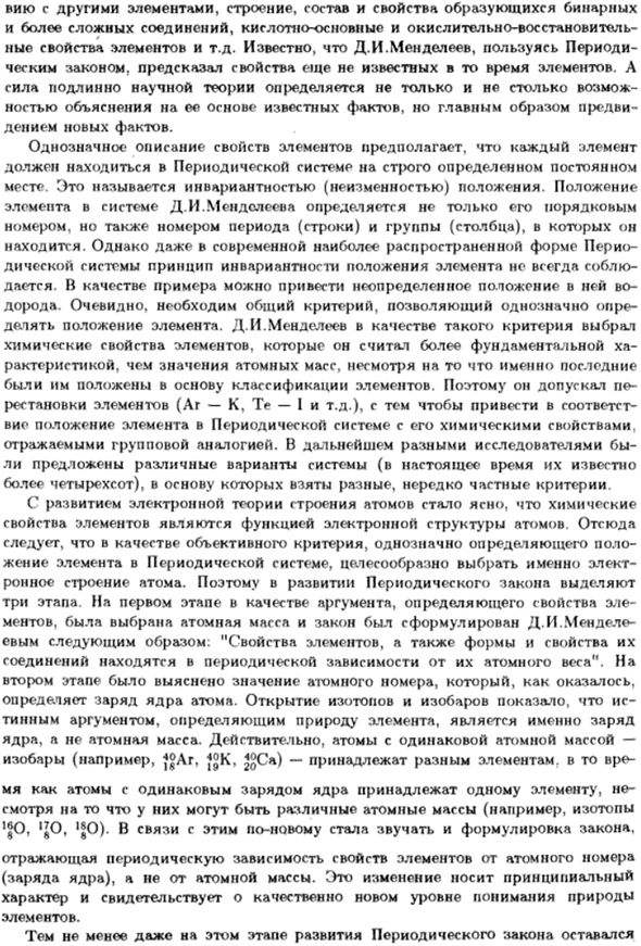 Этапы развития Периодического закона