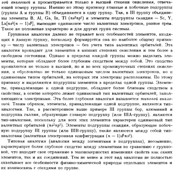 Групповая и типовая аналогии
