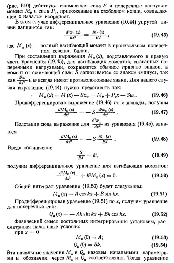 Продольно-поперечный изгиб