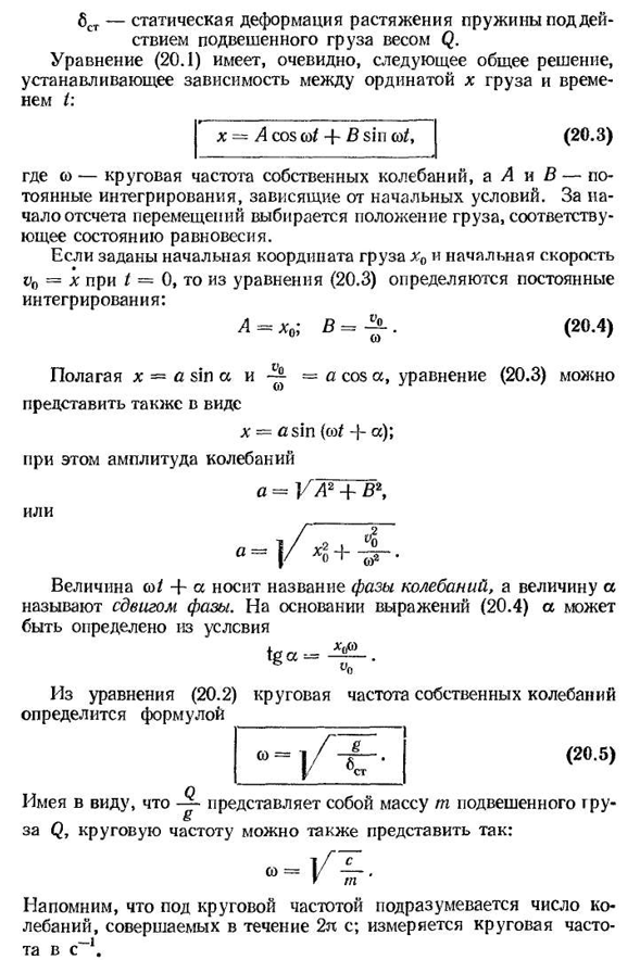 Свободные гармонические колебания упругой системы с одной степенью свободы