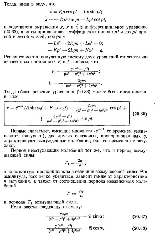 Вынужденные колебания с учетом рассеяния энергии