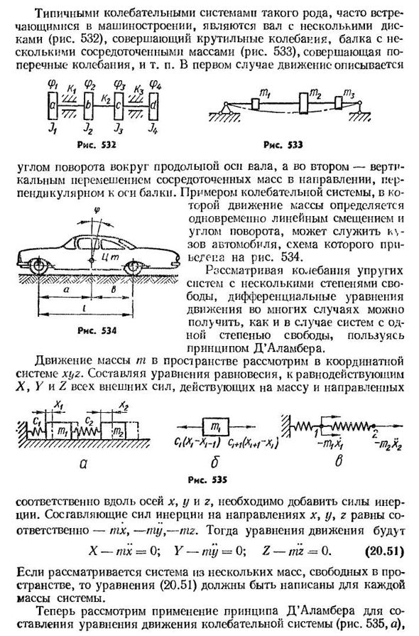 Свободные колебания системы с двумя или несколькими степенями свободы