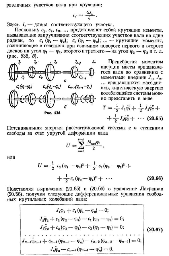 Крутильные колебания валов и систем передач