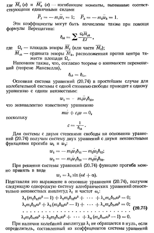 Поперечные колебания стержней с сосредоточенными массами