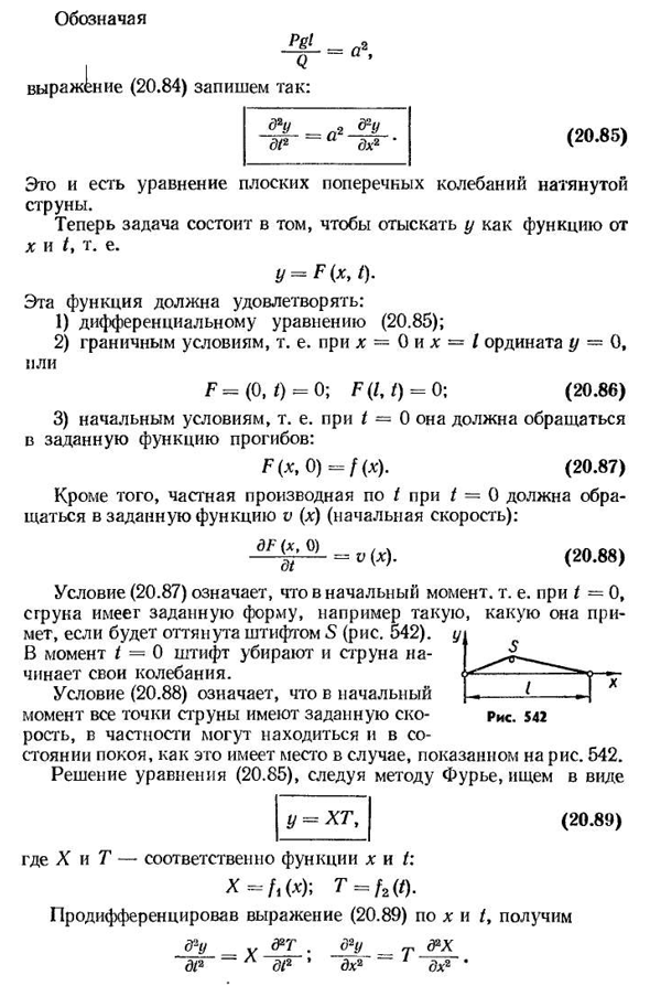 Колебания упругих тел с распределенными массами