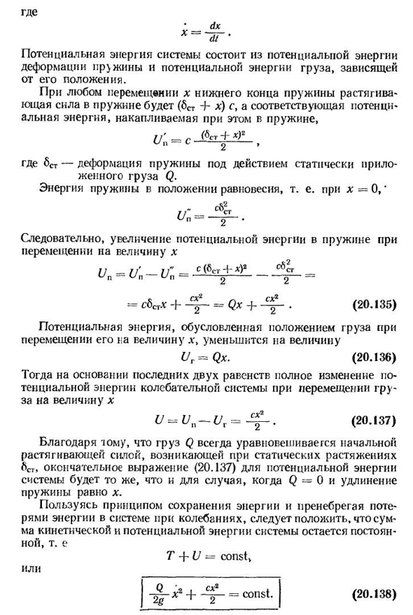 Использование принципа сохранения энергии при решении задач о колебаниях