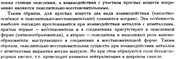 Химические свойства простых веществ