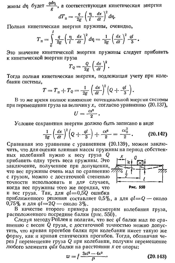 Приближенные методы определения собственных частот колебаний упругих систем