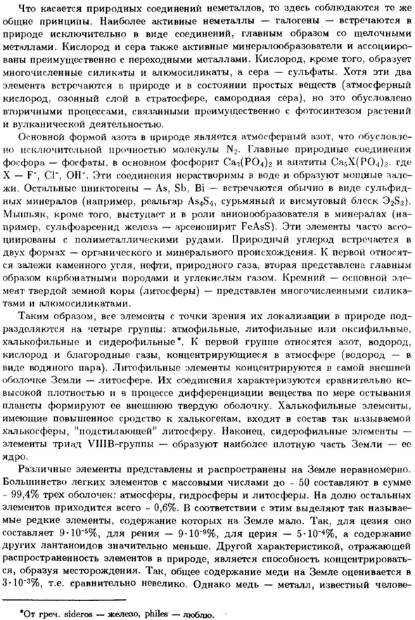 Нахождение в природе и общие принципы получения простых веществ