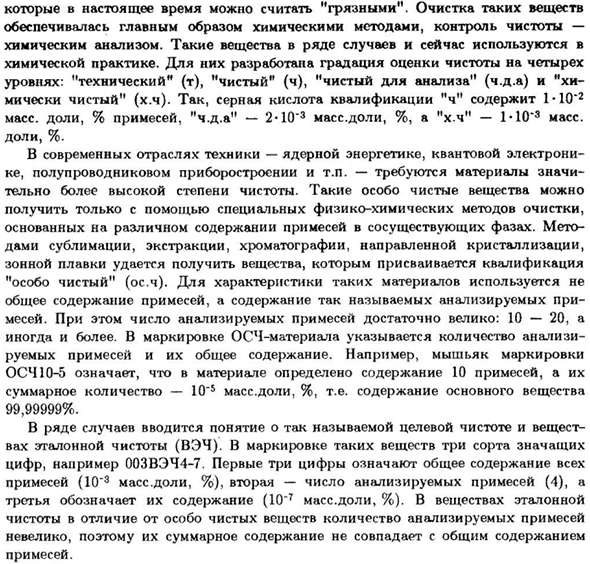 Особо чистые вещества