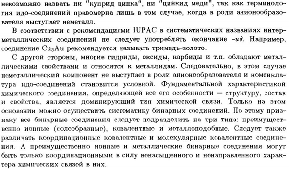 Классификация бинарных соединений