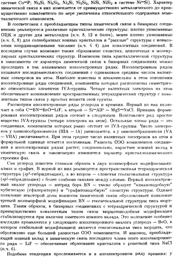Кристаллохимическое строение бинарных соединений