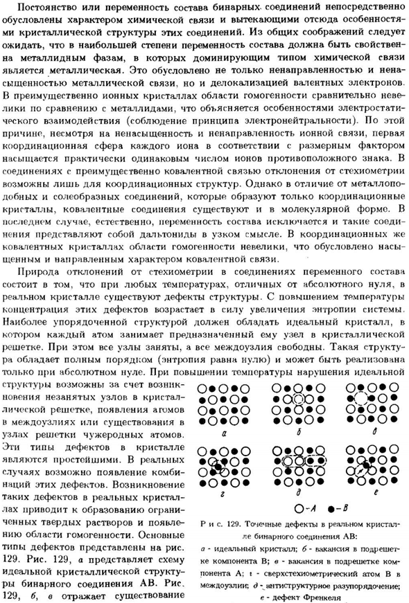Постоянство и переменность состава