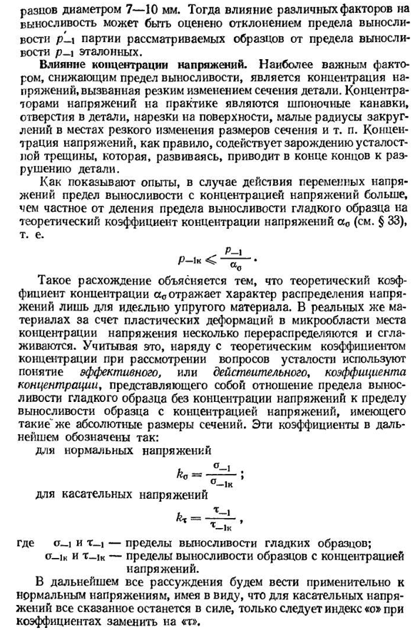 Влияние конструктивно­-технологических факторов на предел выносливости