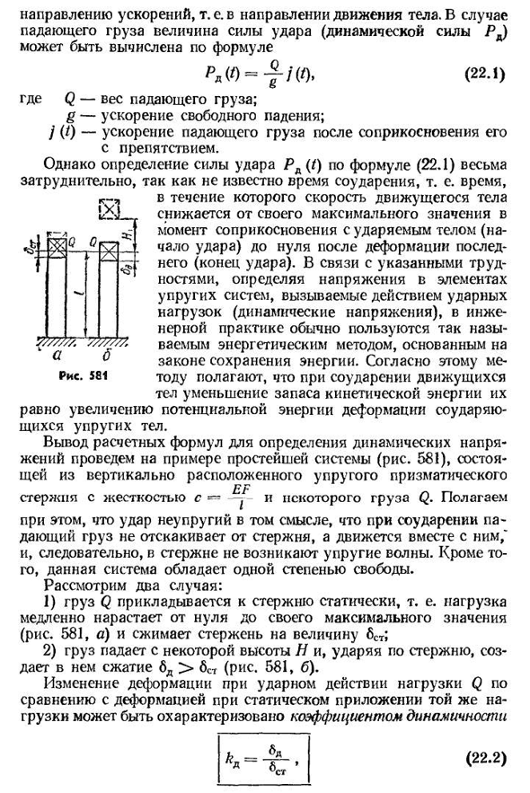 Расчет на удар при осевом действии нагрузки