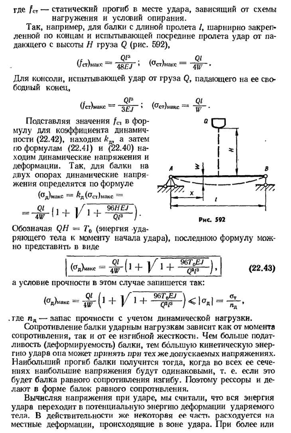 Расчет на удар при изгибе