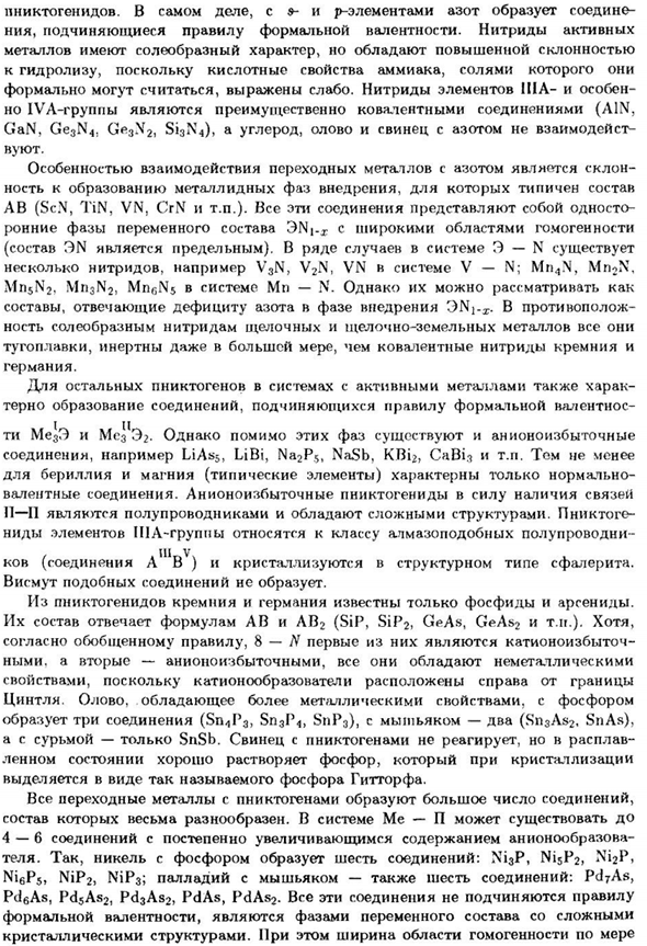 Пниктогениды