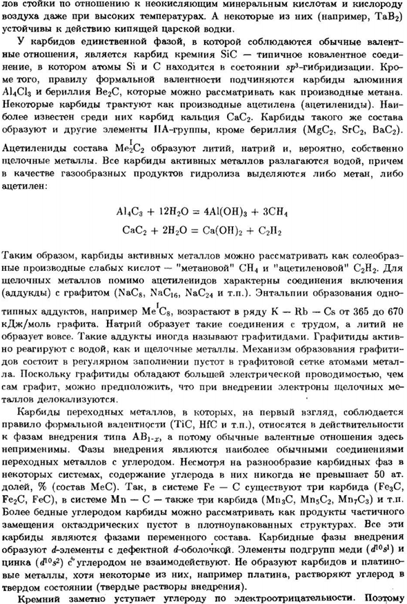 Карбиды, силициды, бориды