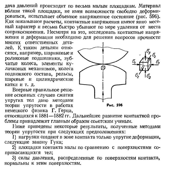 Контактные напряжения основные понятия