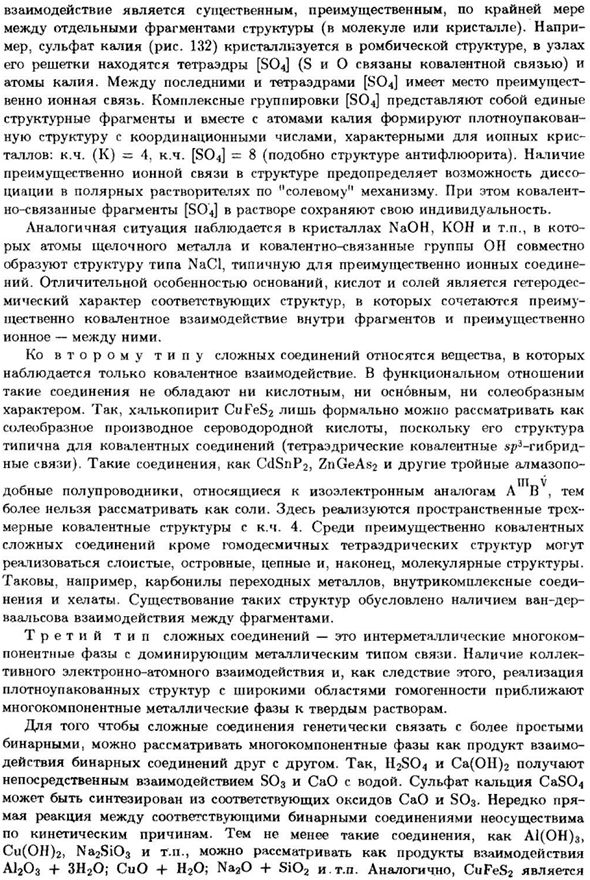Классификация сложных соединений