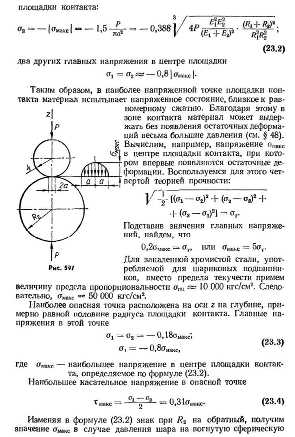 Формулы для определения контактных напряжений