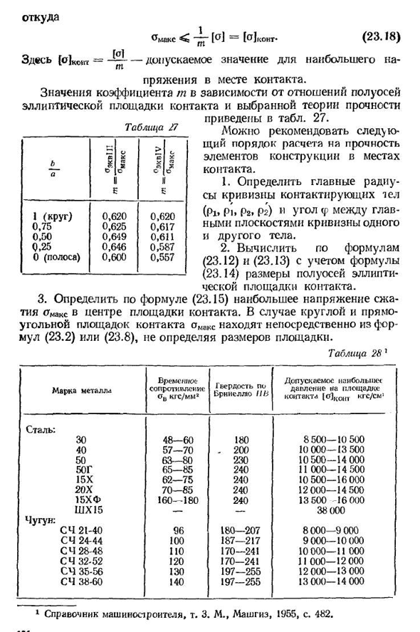 Проверка прочности при контактных напряжениях