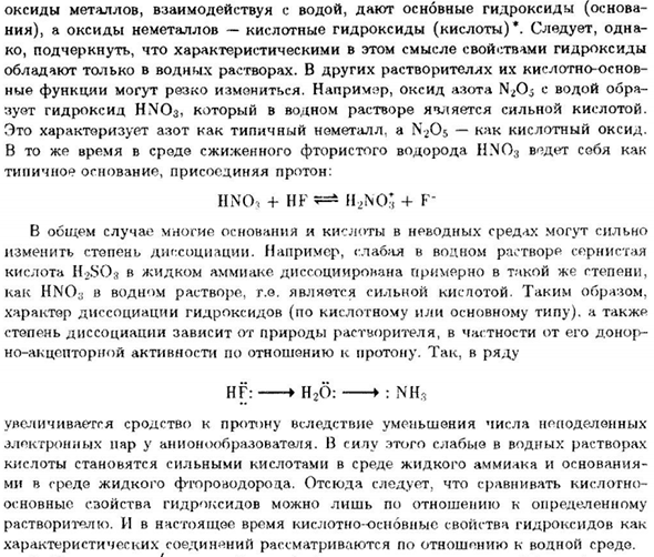 Гидроксиды как характеристические соединения