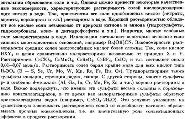Соли кислородсодержащих кислот
