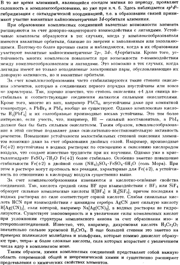 Комплексные соединения