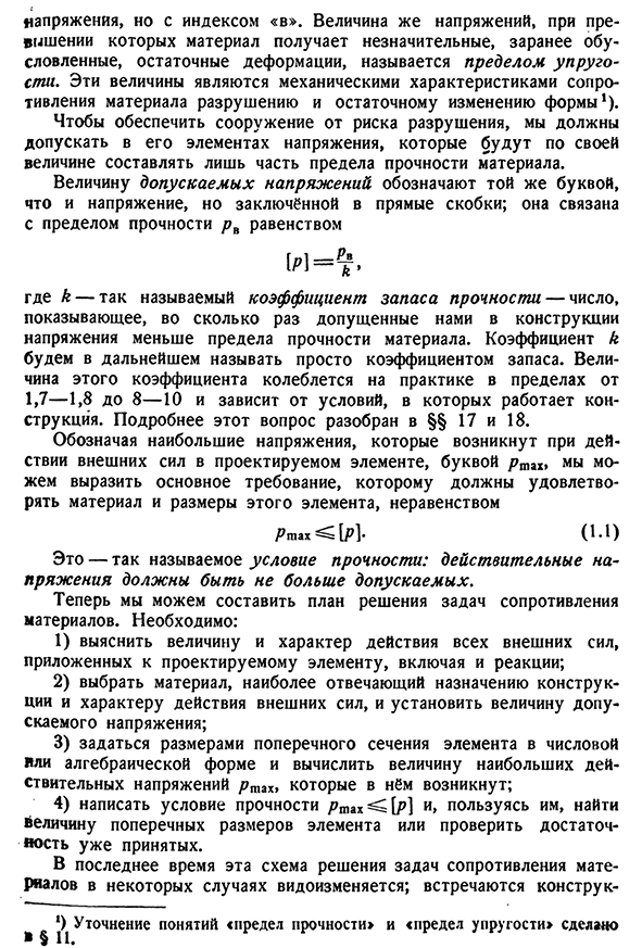 План решения основной задачи сопротивления материалов