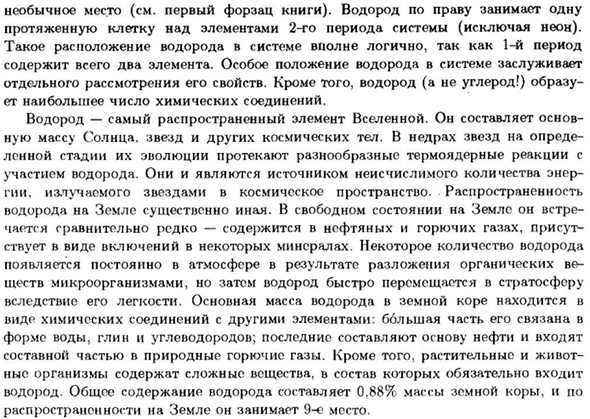 Уникальное положение водорода в Периодической системе