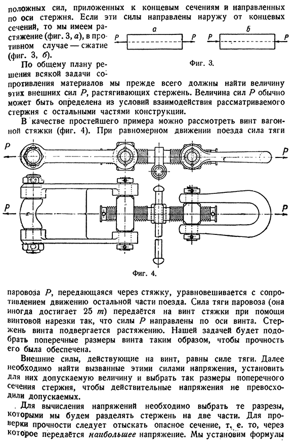 Вычисление напряжений по площадкам, перпендикулярным к оси стержня