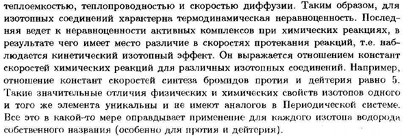 Изотопы водорода