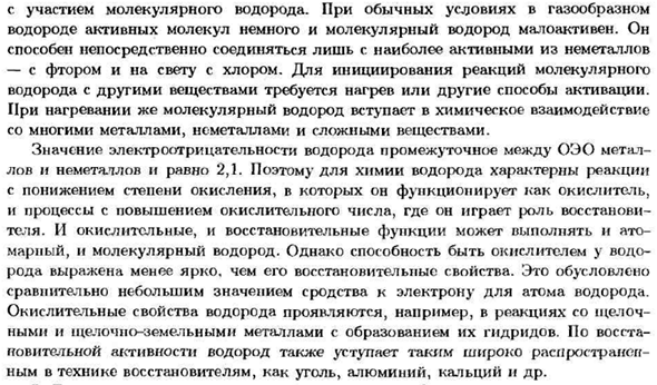 Физические и химические свойства водорода