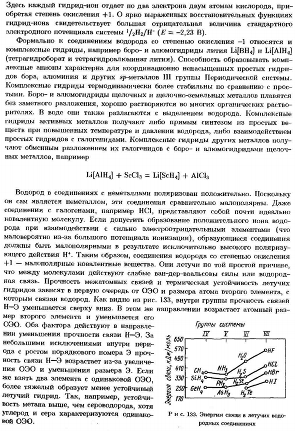 Гидриды и летучие водородные соединения