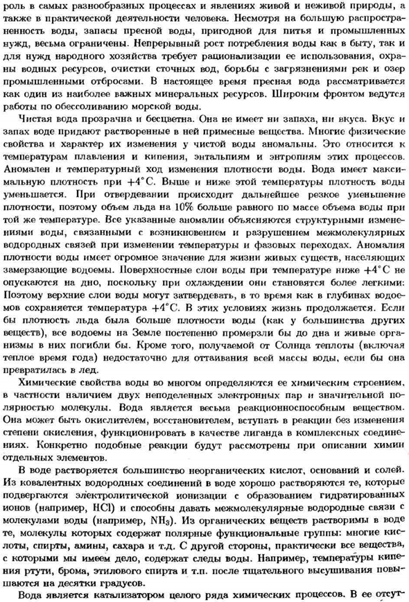Вода