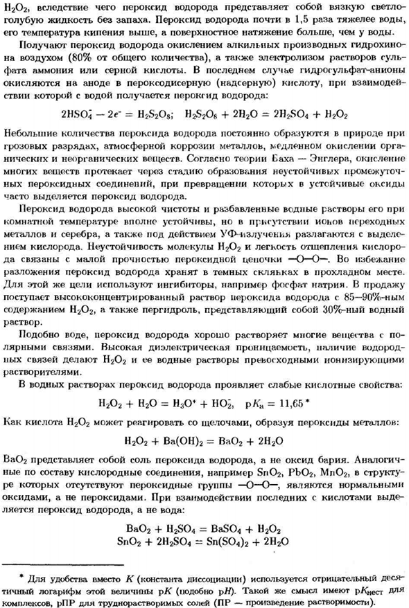 Пероксид водорода