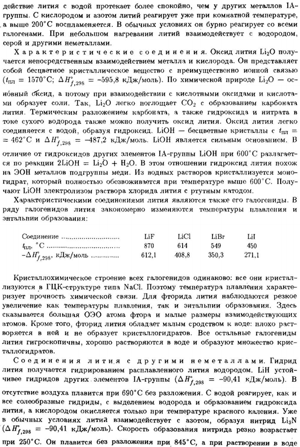 Литий