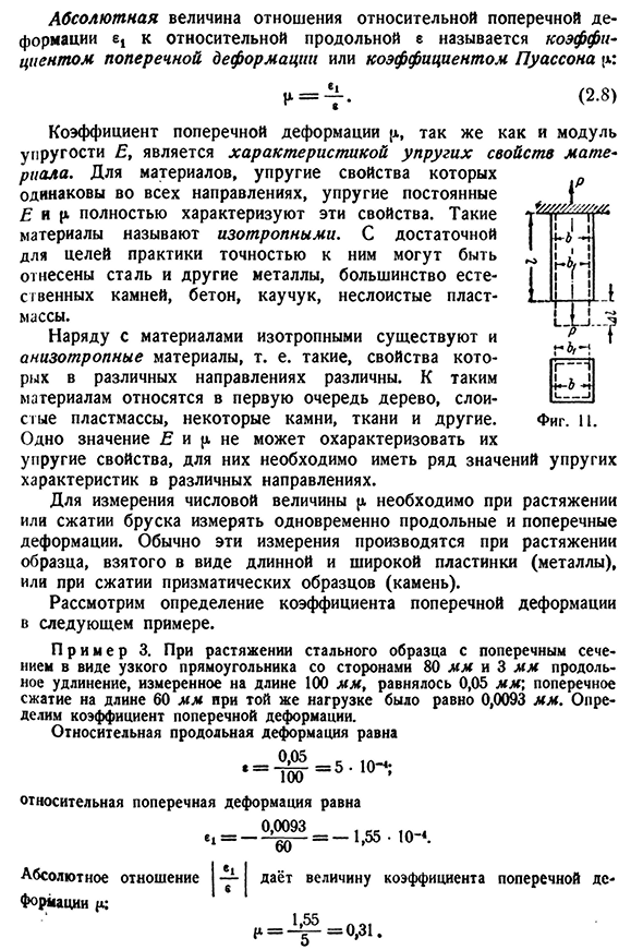 Коэффициент поперечной деформации